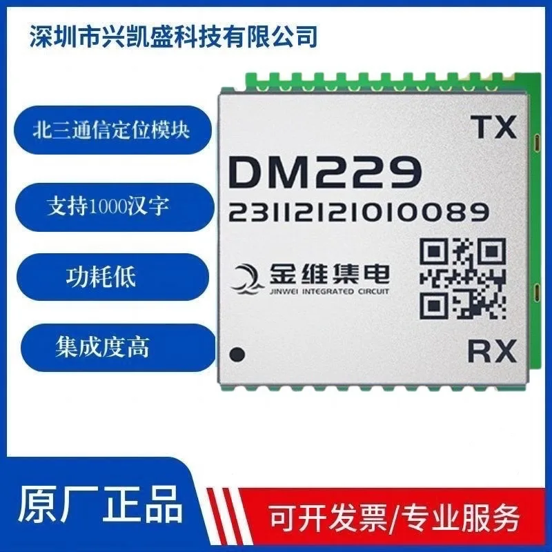 DM229 Beidou-3 short message communication module DM229F supports emergency Beidou message protocol small size