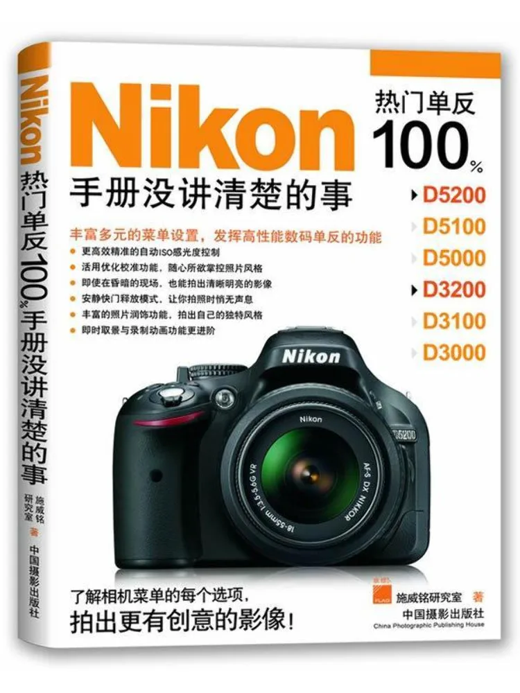 

Book-Winshare Nikon Popular Dslr 100 Things Not Explained Clearly in the Manual