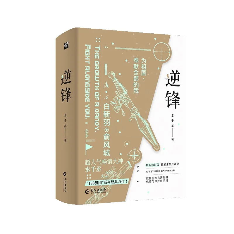 Imagem -03 - Bai Xinyu Military Inspirational Growth Livro de Ficção bl Romance Original Volume Mais yu Fengcheng Livros por Conjunto