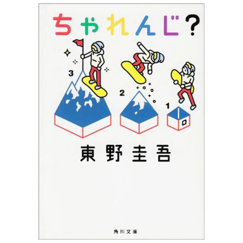 

What Is It Keigo Higashino Kadokawa Bookstore 9784043718054 Book