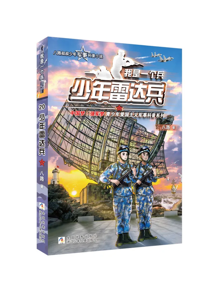 

Книга-Winshare Junior Radar Soldier