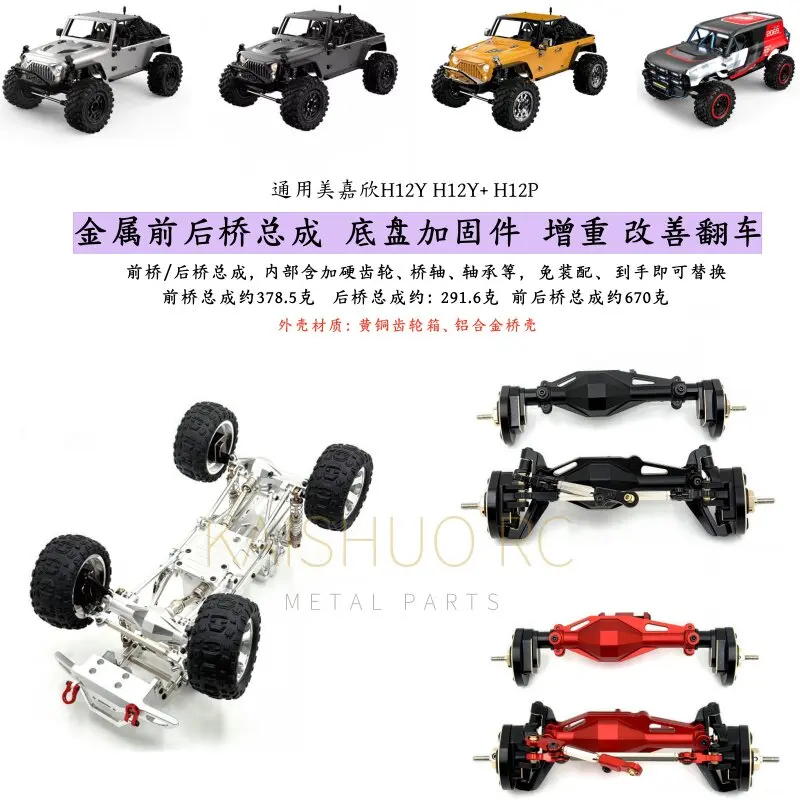 1/12 RC Crawler Metal Front Rear Axle Assembly For MJX H12Y H12Y+ H12P Chassis Weighted Reinforcement Upgrade Accessories