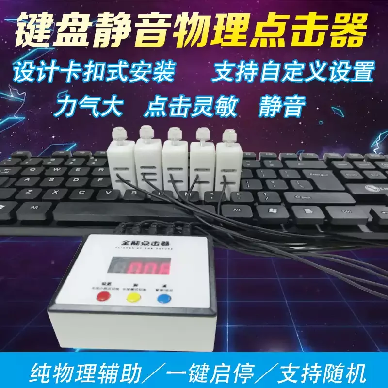 Keyboard Mute Physical Clicker Delay Work Intelligent Loop Assisted Simulation Manual