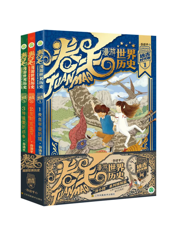 

Book-Winshare Curly Hair Wandering World History Series Ancient Times Volume Includes Gift