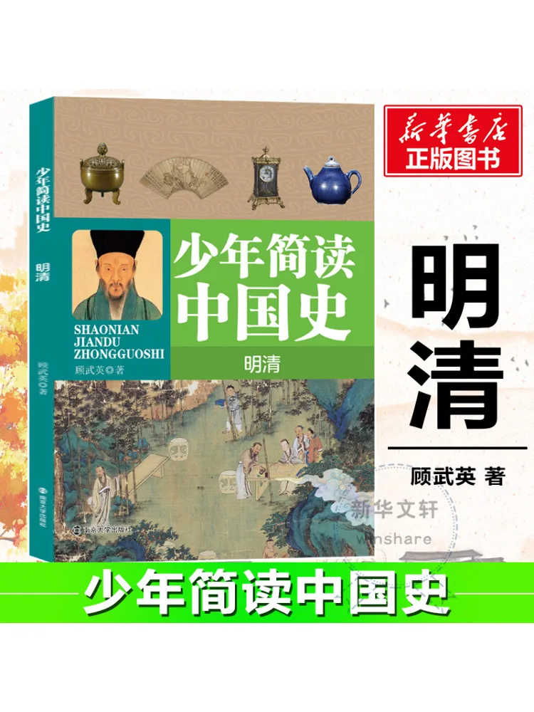 

Книга-Winshare Краткая история Китая для молодых читателей династии Мин и Цин