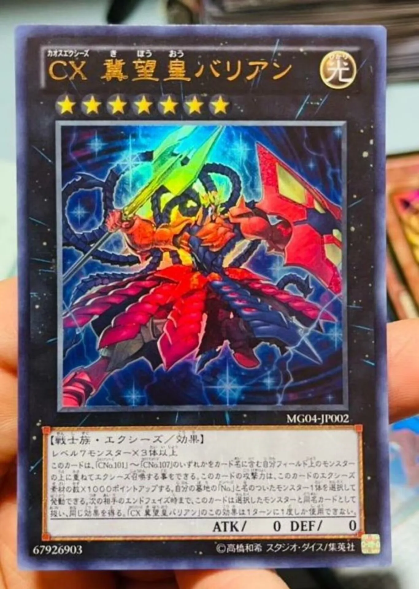 

Yugioh KONAMI Дуэль Монстры MG04-JP002 CXyz barihope Ультра редкая японская коллекция Мятная карта