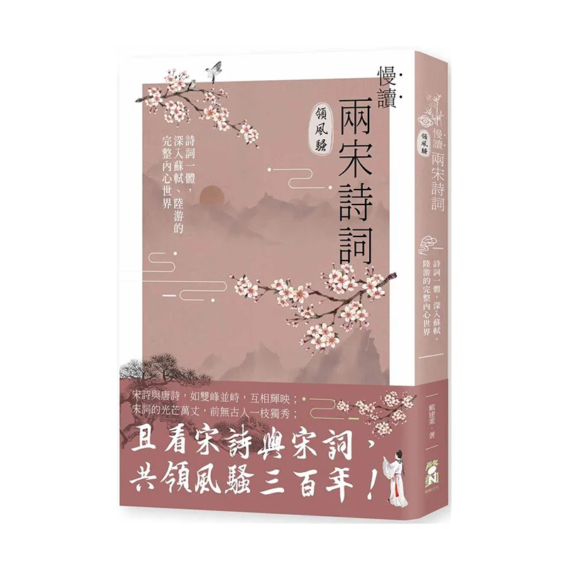 

Read Slowly Poetry And Prose Of The Song Dynasty Led The Trend Poetry And Prose As One Delving Into The Complete Inner World Of