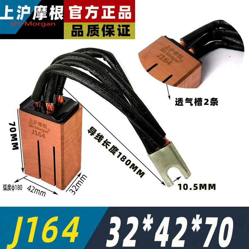 J164 4wires 32* 42*600/65//70/75MM T6M YZR200-225L High Copper Brush Motor Accessories Generator Carbon Brush SH-Morgan