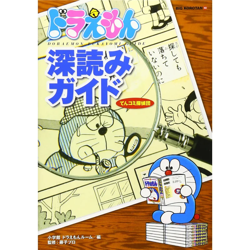 

Tenkomi Detectives Fujiko F Fujio Pro Shogakukan 9784092591035 Book