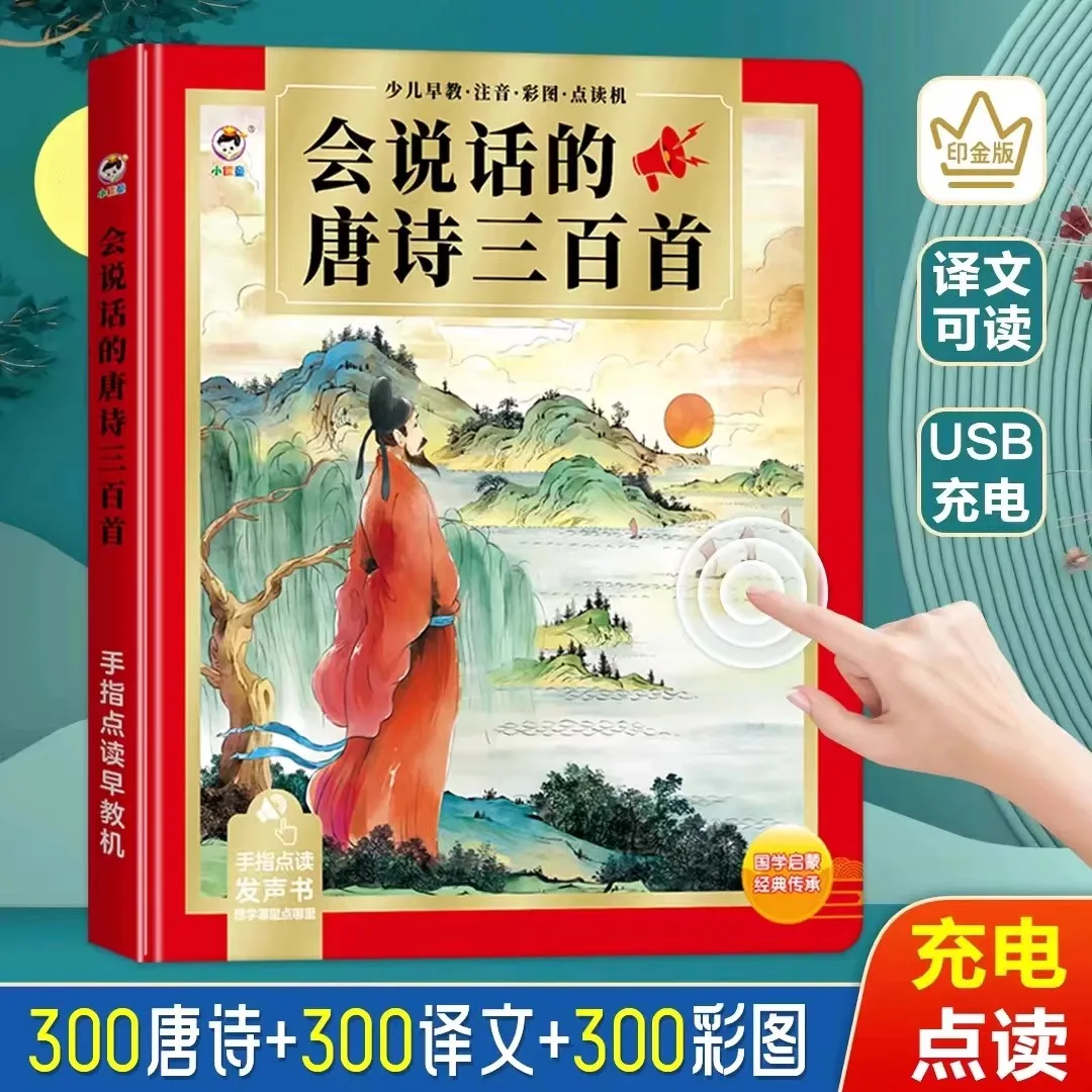 

0-9ages Three Hundred Tang Poems Audiobooks, Children's Ancient Poetry, Early Education Enlightenment Book