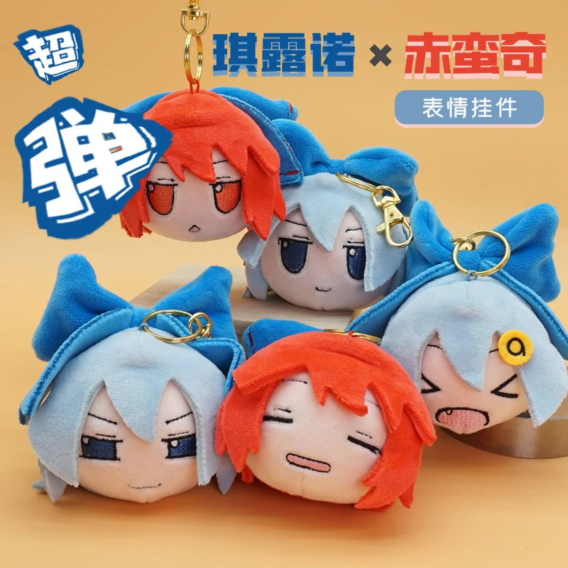 Hot Anime Sekibanki Cirno Cosplay Cute Fumo Dango Toy Keychain Cosplay Bag Pendant