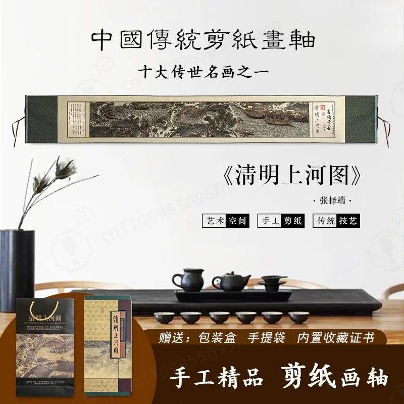 Chinese Folk Handicraft Paper Cutting Set Five Oxen Lanting Xu Along the River During Qingming Festival Silk Scroll for Gifting