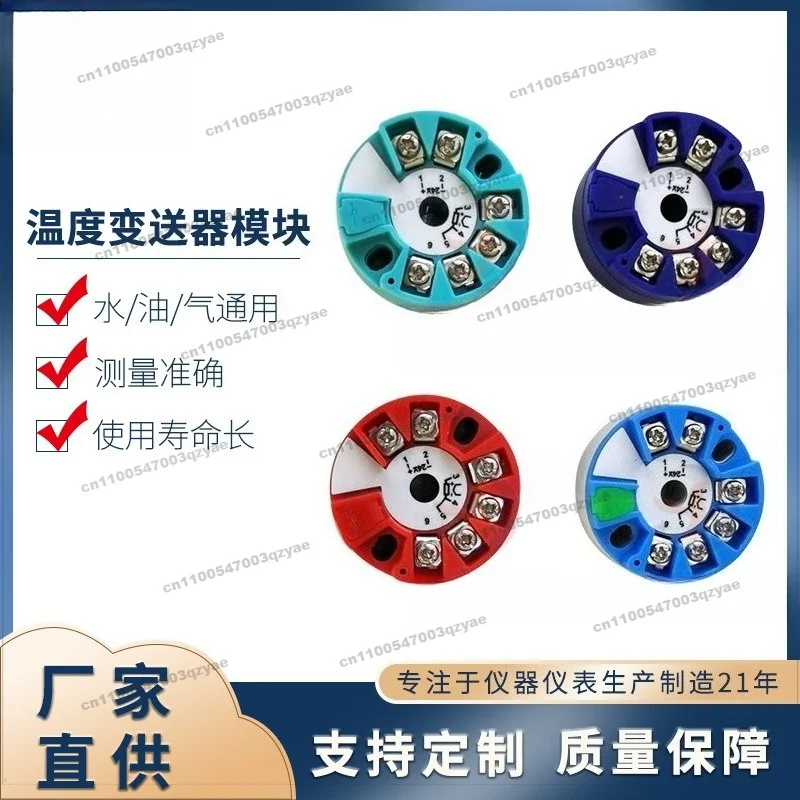 Temperature Transmitter Pt100 Thermal Resistance Module 4-20mA0-5V Thermocouple Temperature Transmitter