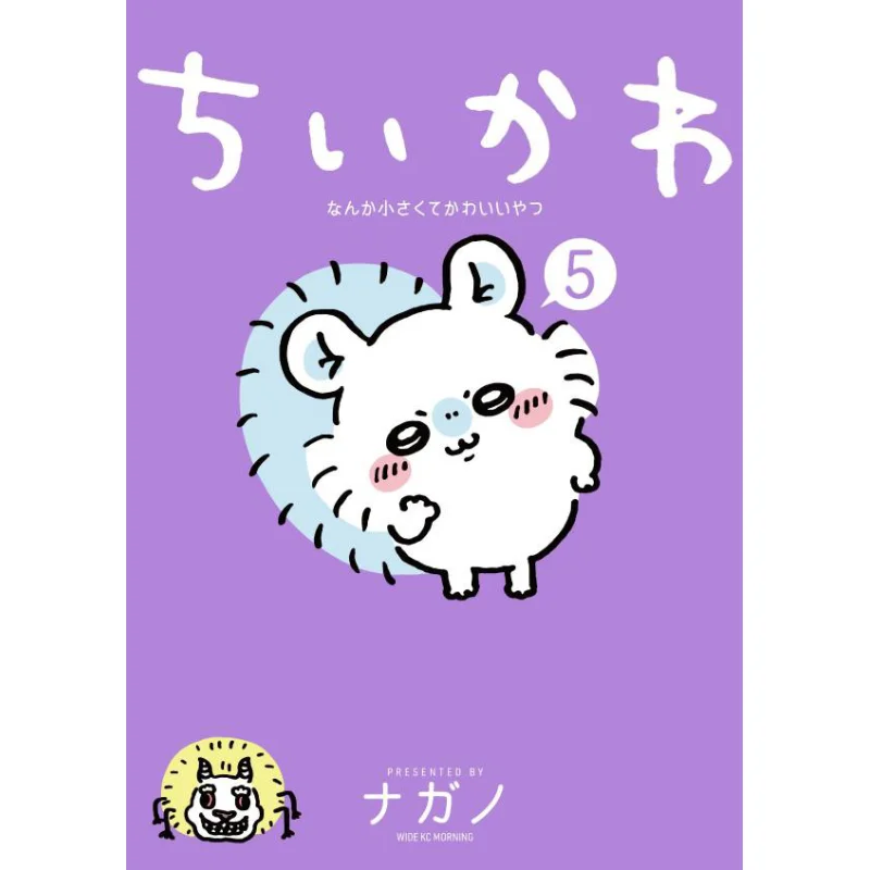 Something Small And Cute 05 Nagano Kodansha 9784065301838 Book
