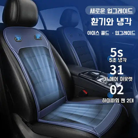 스마트 화물차 시트 쿠션 통풍 쿨링 시트 쿨링 스마트 자동차 시트 쿠션 스마트 쿨링 시트 급속 냉각 차량용 선풍기 시트