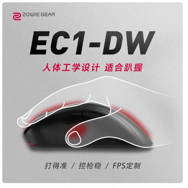 

ZOWIE EC-DW ZOWIE Gear EC DW Беспроводная мышь Двухрежимная игровая мышь для киберспорта Эргономичный дизайн EC1 DW EC2 DW EC3 DW