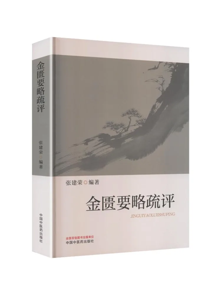 Book-Winshare Commentary on the Essentials Of the Golden Chamber