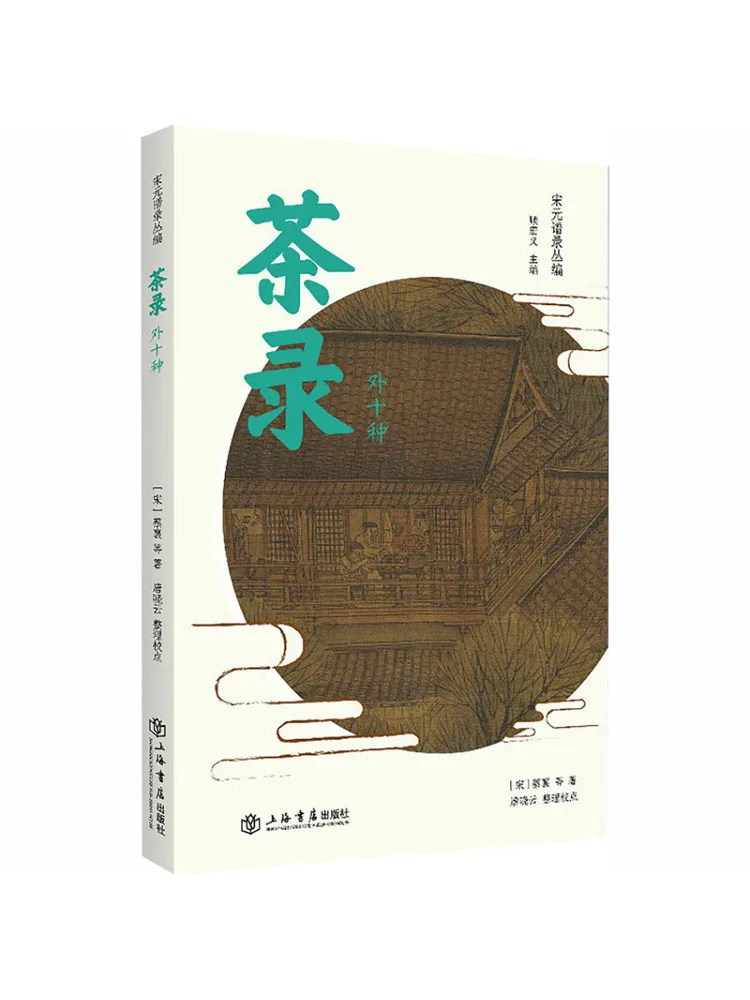 Book-Winshare Tea Records and Ten Other Kinds Song and Yuan Dynasty Records Collection