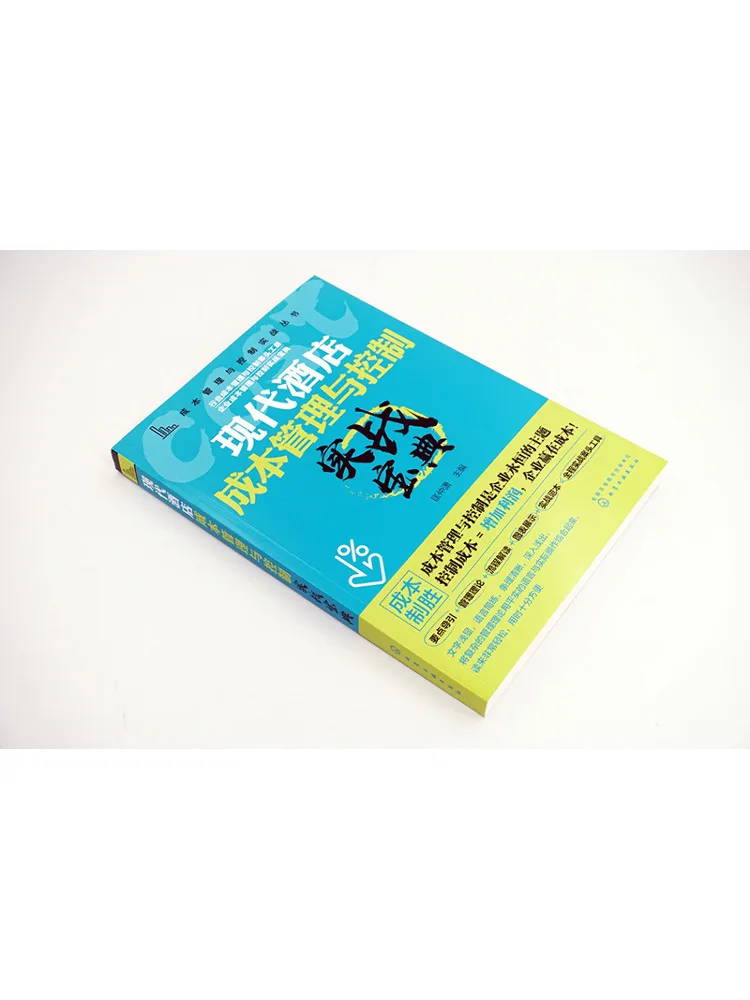 Book-Winshare إدارة تكلفة الفندق الحديثة والتحكم في الدليل العملي لإدارة التكلفة والتحكم في السلسلة العملية