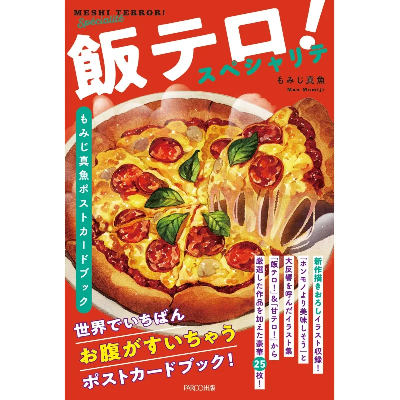 

Книга-открытка с кленовой рыбой и терроризмом, издательство Мамойдзи, PARCO 9784865064186.