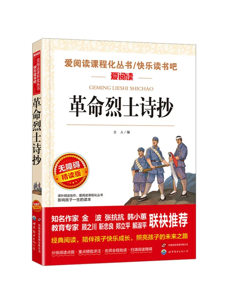 

Книга — «Благословенны они, которые умирают во имя революции» (Поэзия революционных мучеников), издание для интенсивного чтения
