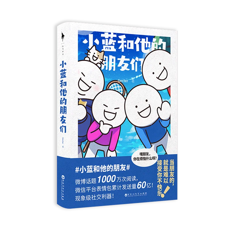 

Официальный комикс Xiao Lan Friends от гектера, китайская юмористическая манга, забавная книга философии Libros Livros