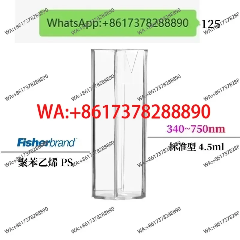 Fisher disposable plastic colorimetric dish 4.5ml half-trace 1.5ml light transmission on both sides 100 imported