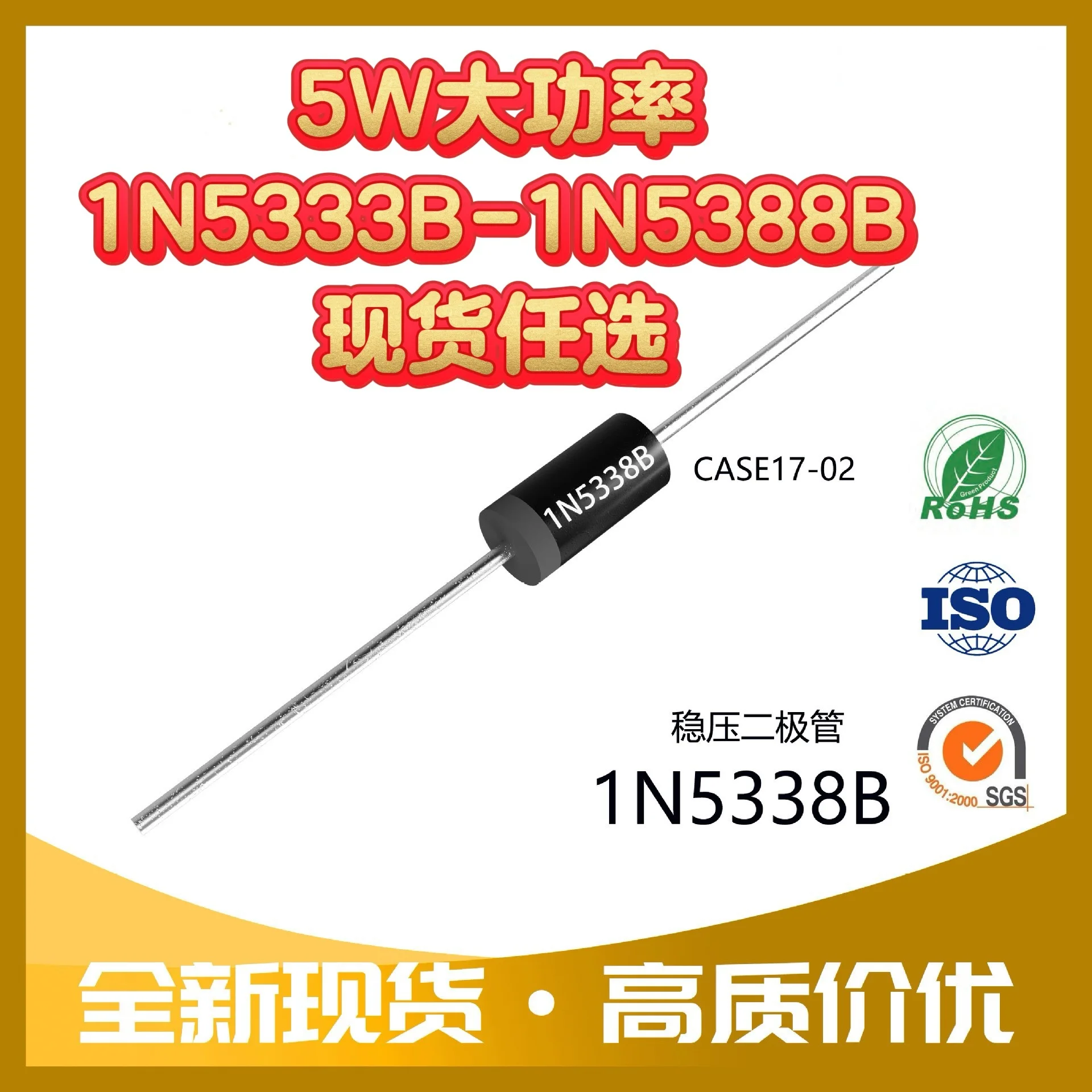 Hot Sale 5W Zener Diode 1N5333B–1N5388B Axial Lead DO-201AD 5.1V–200V High Power Voltage Regulator Diode