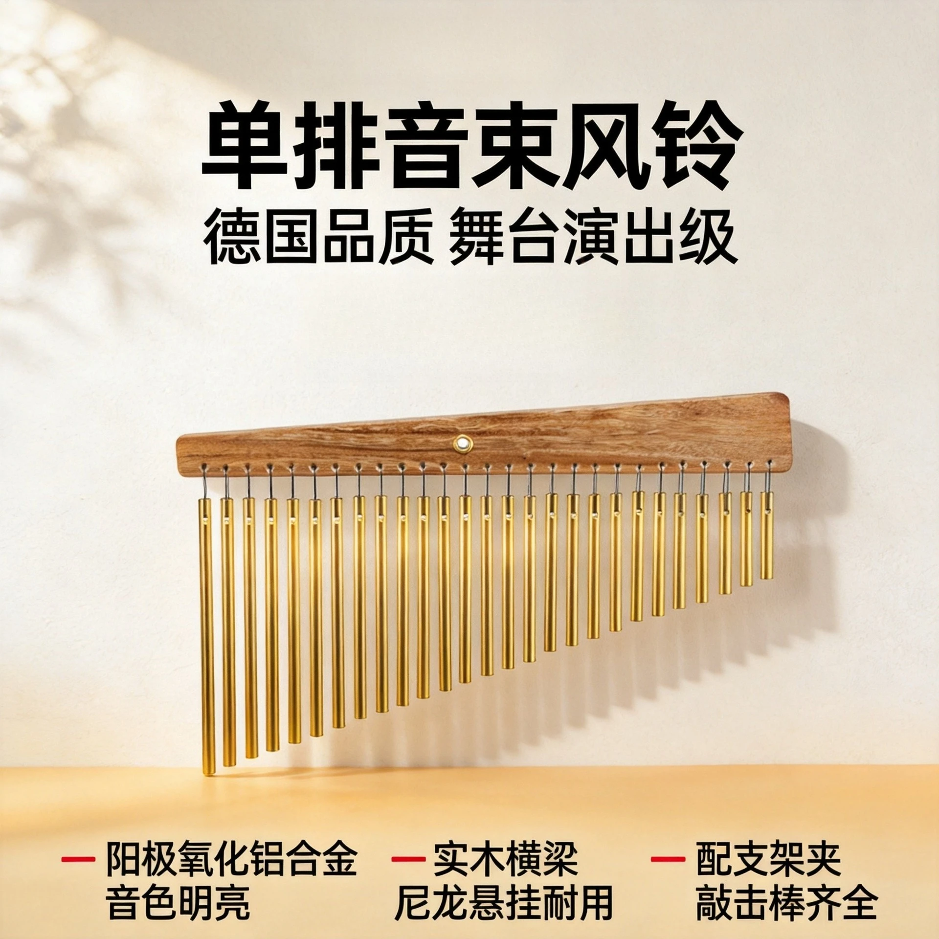 Sound beam wind chimes single row 27 beams 33 beams CH27 CH27VWB CH33HF HCH2BK