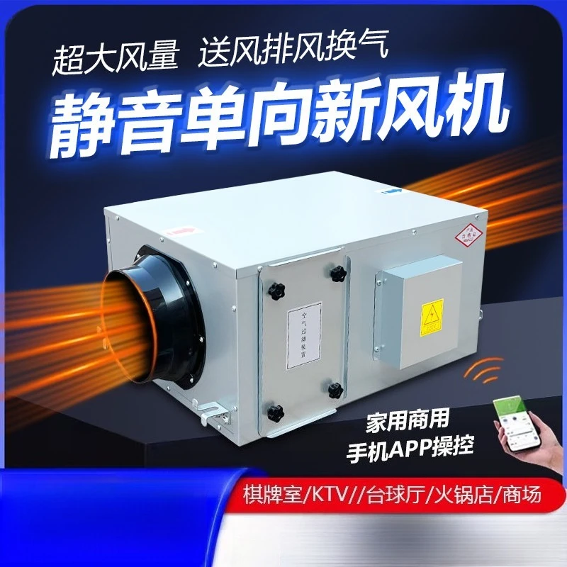 Duct Type Silent Fresh Air Ventilator One‑Way Flow Ventilation System PM2.5 Purification Air Exchanger For Home Commercial Use