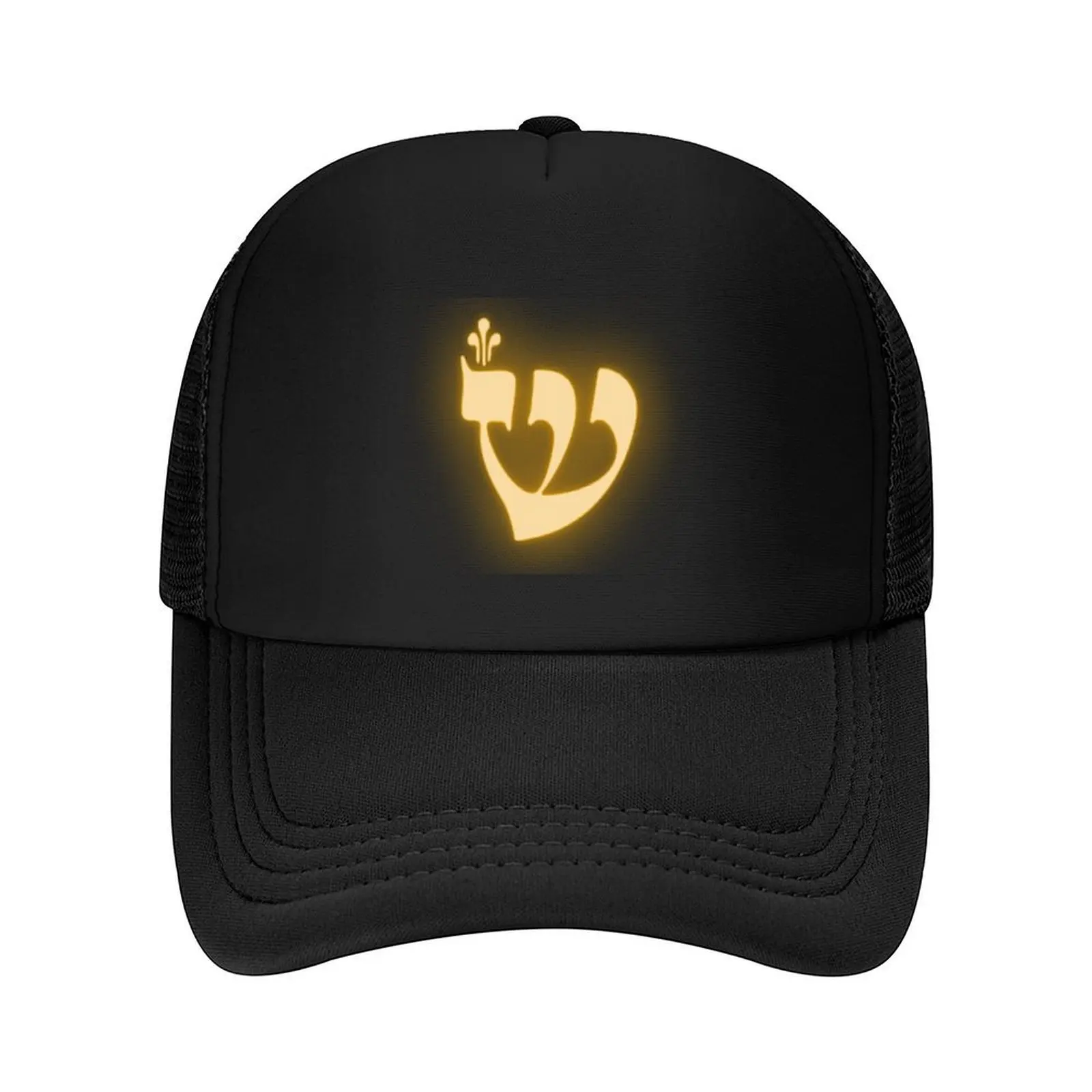 

A Glowing Hebrew Letter Shin - Calligraphy-Style Alef-Bet Baseball Cap Trucker Hat Streetwear Icon Caps Male Women's