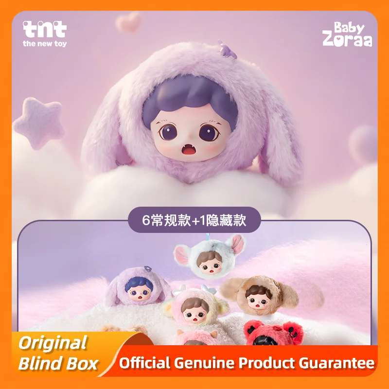 

Оригинальная мягкая глухая коробка из серии «Маленький мир», милая виниловая плюшевая сумка, кулон, фигурка куклы, загадочная коробка, брелок, игрушки, подарки для девочек