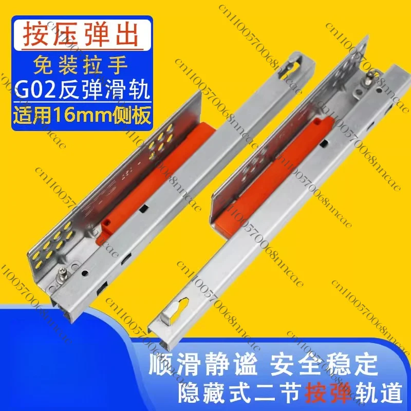 Hidden bottom support rebound slide G02 two-section push bullet track drawer slide press free pull new product