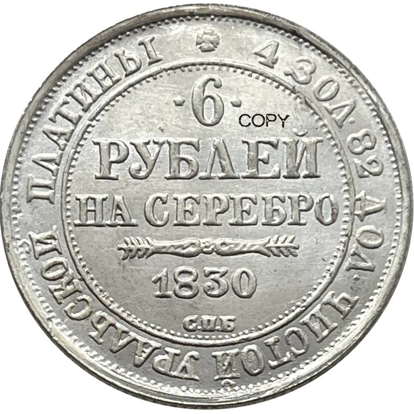 Russia Empire 1830 6 Roubles Nicholas I Silver Plated Copy Commemorative Coin Ww2 Moneda Collectible Coins