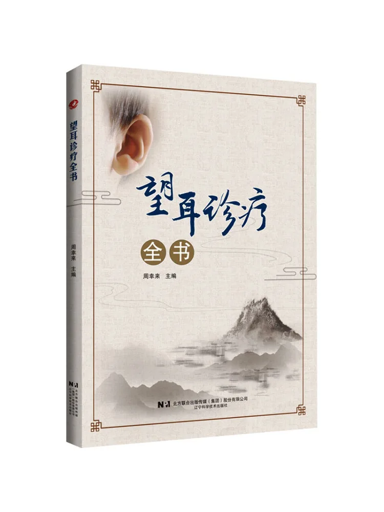 

Книга-Winshare в комплекте диагностики и лечение ушей