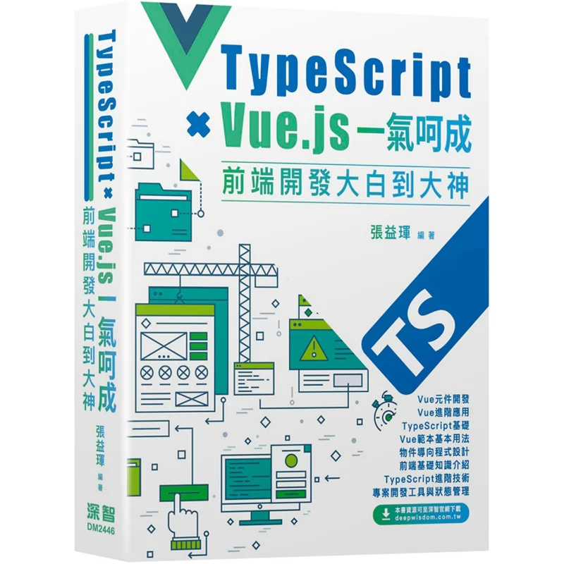 

Type ScriptVuejs In One Go From A Frontend Developer To A Master Zhang Yihui Deep Wisdom 9786267383858 Book
