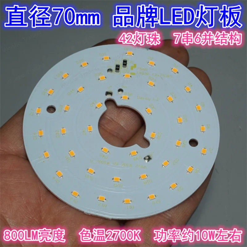 LED lighting board 21V constant current 500LM power 10W warm color 2700K round 42 lamp beads LED
