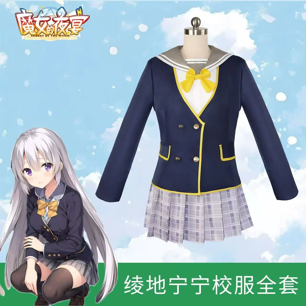 

Ayachi Nene Cos Set Witch's Banquet School Uniform Daily Wearable