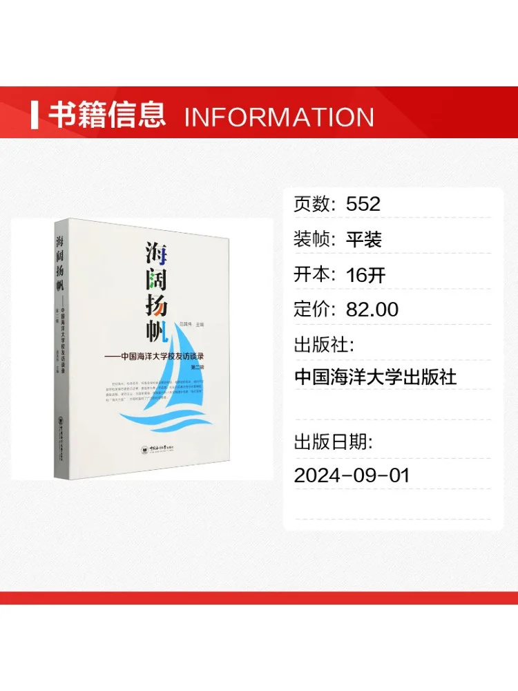Book-Winshare Setting Sail in the Vast Sea Interview Record Of Alumni From China Ocean University Volume 2