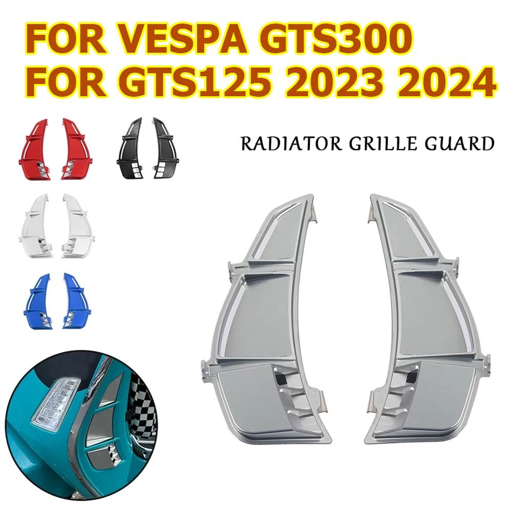 

Аксессуары для VESPA GTS 300 125 GTS300 Super GTS125 2023 2024 левая и правая решетки радиатора, защитная крышка