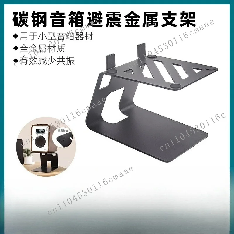 Suitable for Audio Rack, Shock-absorbing Metal Bracket, Desktop Speaker Rack, Metal Hot-selling Desktop Speaker Bracket, Storage