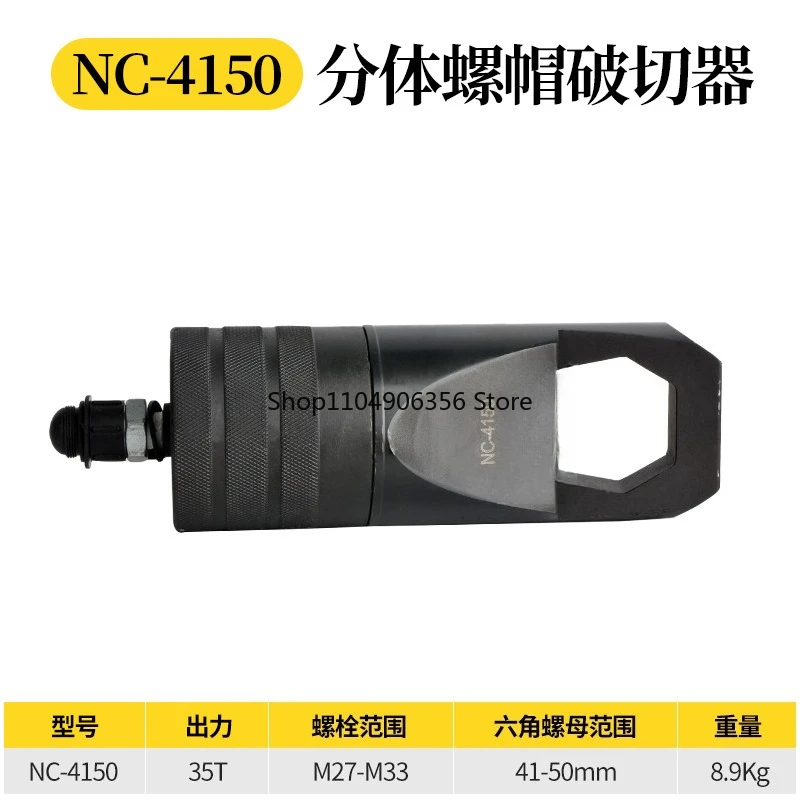 

Для NC-4150 Простой в эксплуатации разъемный тип Гидравлический разветвитель гаек Крекер для гаек Резак для гаек 35 тонн Ручной разъемный тип