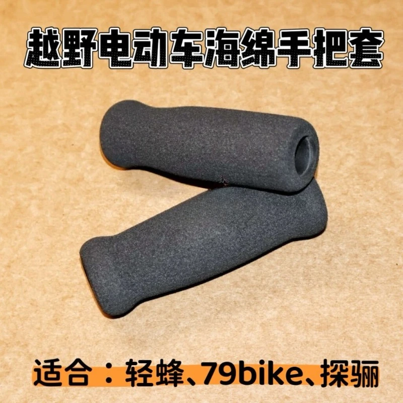 Suitable for Qiulong Light Bee Sponge Handlebar Glue, Customized LT