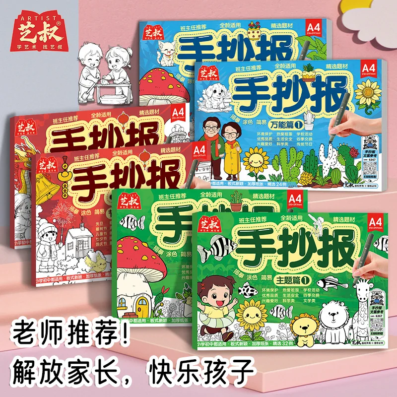Handcopy Newspaper Template A4 Blank Line Draft Hollow Stencil Drawing Paper Art Supplies