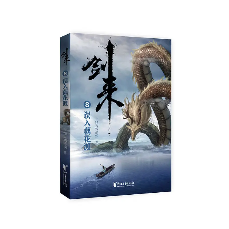 Jianlai-libro físico completo de 35 volúmenes, serie 12345 de Jianlai, edición completa revisada, Beacon Play Princes