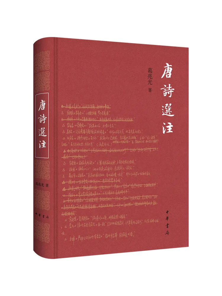 

Book-Winshare Tang Poetry Selection Notes
