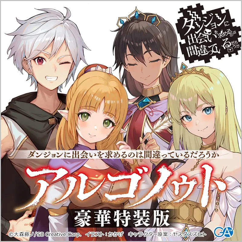 

Argonauts, Luxury BOX Special Edition, Seeking Encounters in Dungeons Is There Something Wrong, Japanese Animation Books