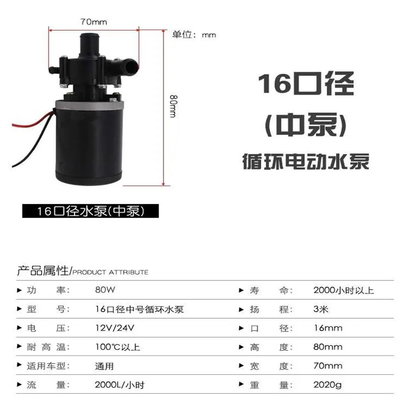 Automobile heater water pump automobile preheater forced circulation water pump diesel heater electronic water pump boutique