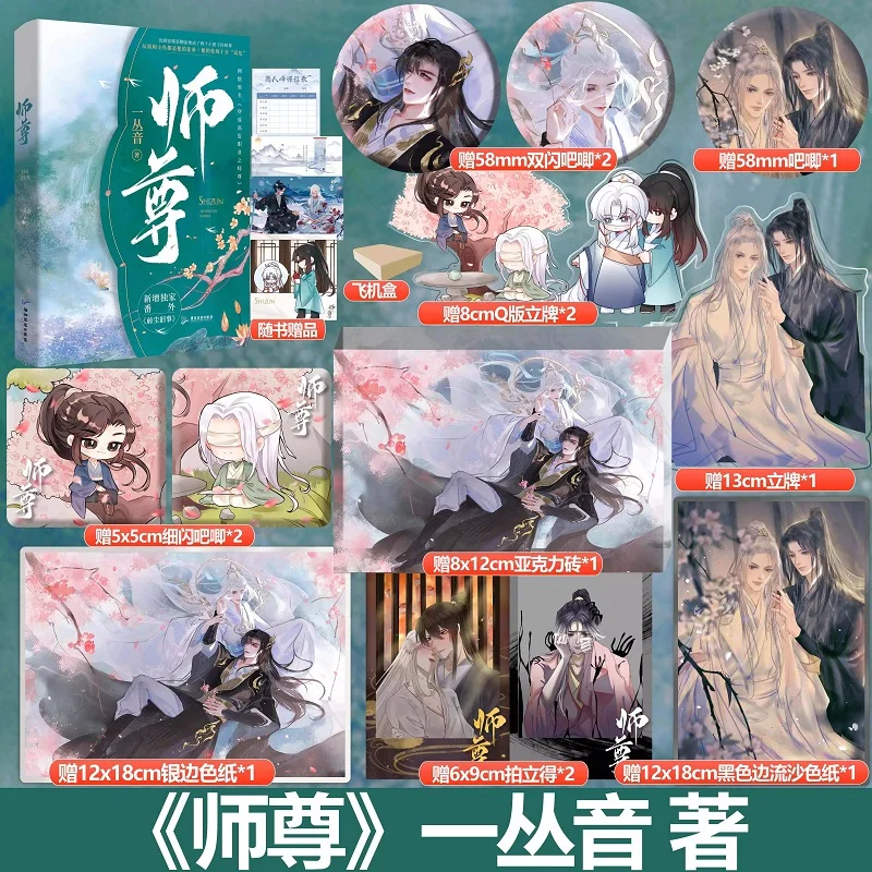 

New Master (Shi zun), официальная новая молодежная литература, древние любовные романы двойного мужчины, книга китайской художественной литературы