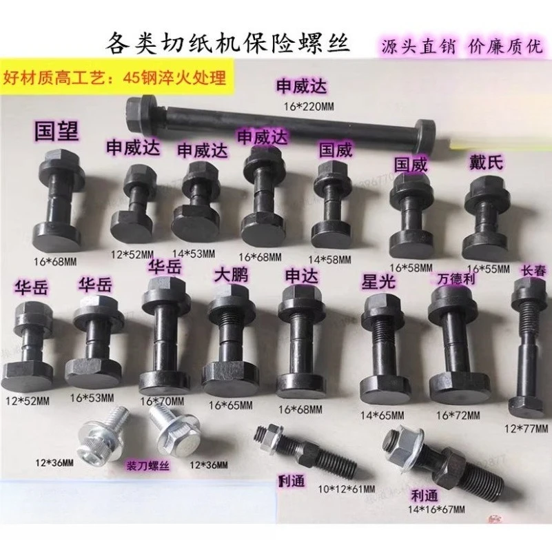 10 штук - подходит для бумажных резаков Guowang Daishi Huayue Polaritong Shenweida Guowei Dapeng Shenda и других, а также для страховых винтов.